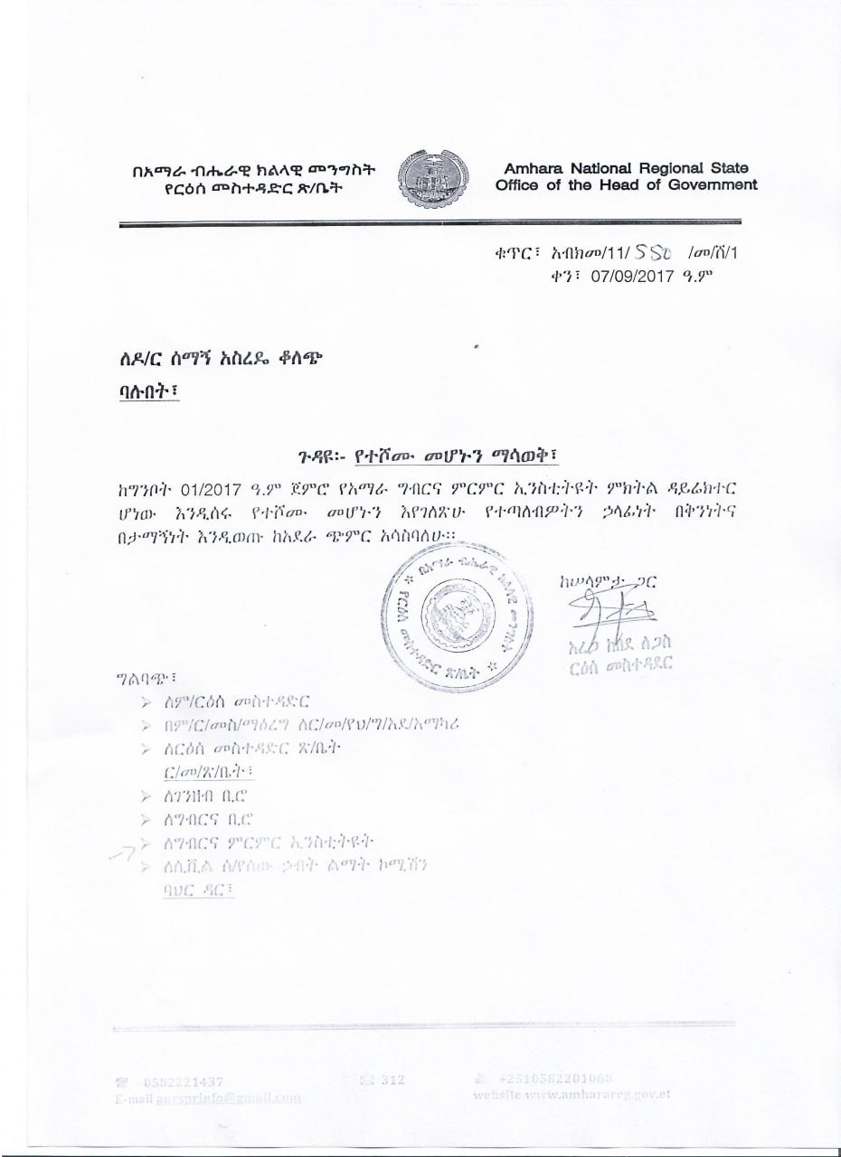 Dr. Semagn Asiredie appointed as Deputy Director General of ARARI 
